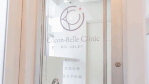 ココンベルクリニック（Cocon-Belle-Clinic）