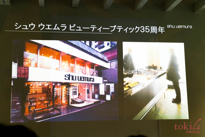 35周年を迎えるシュウウエムラ表参道店のスライド画像