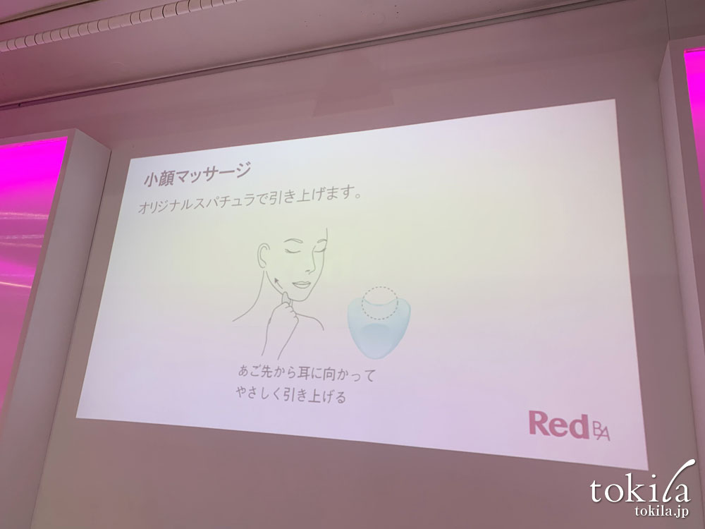 red b.a発表会 小顔マッサージ3スライド画像