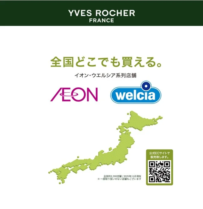 イヴ・ロシェ販売店舗