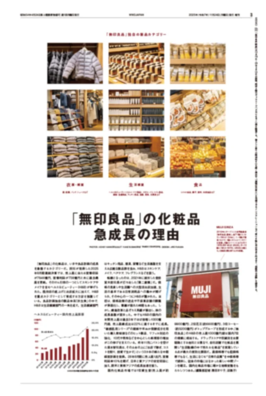 「無印良品」、化粧品市場で国内7位に進進