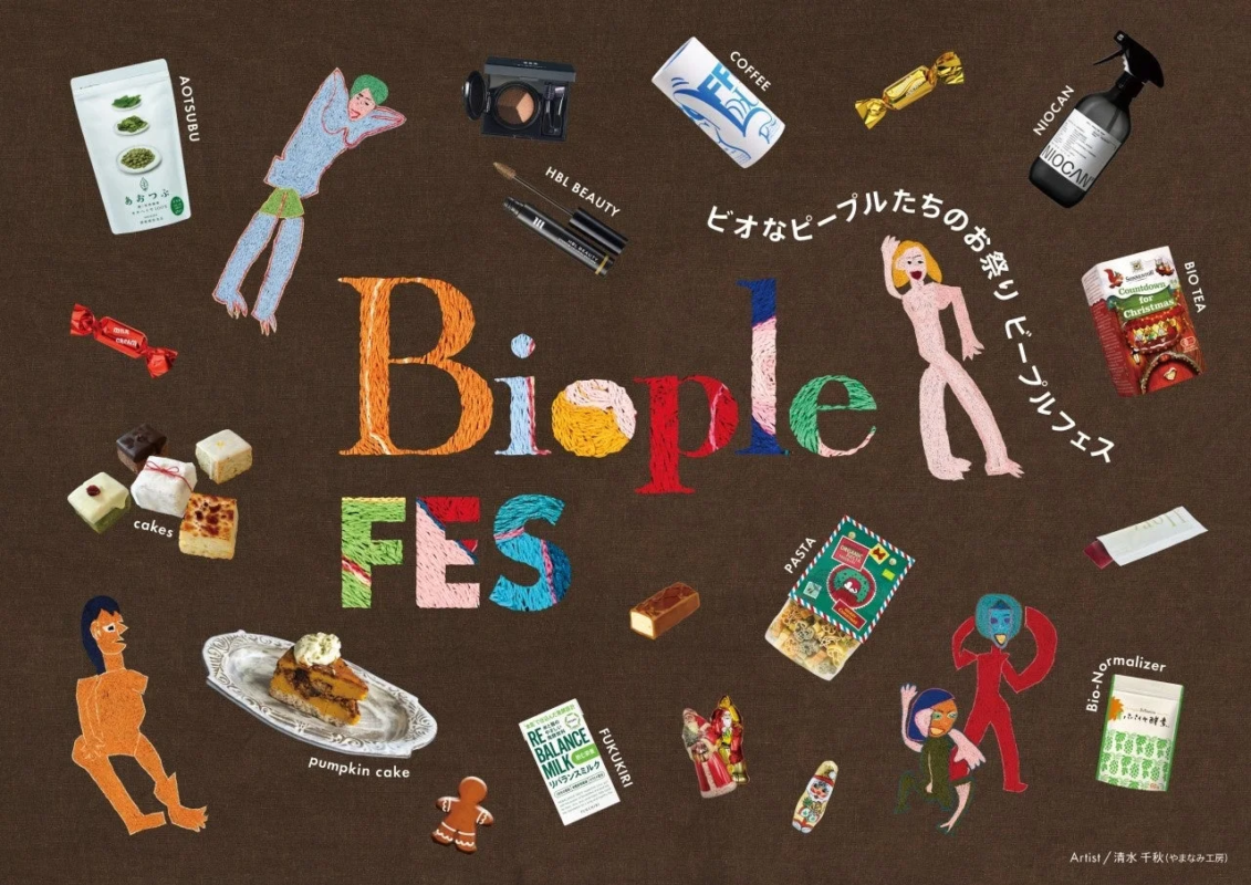 Biople FES アイテムコレクション