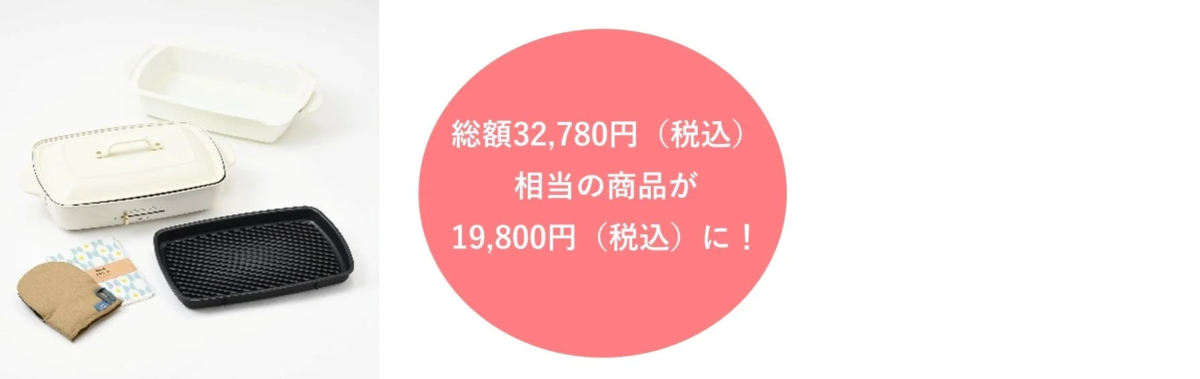 ホットプレート グランデサイズ福袋