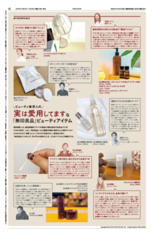 美容業界人の「無印良品」ビューティアイテム