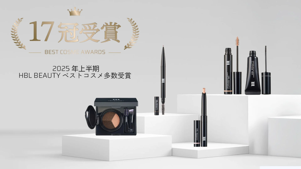 HBL BEAUTY ベストコスメ受賞