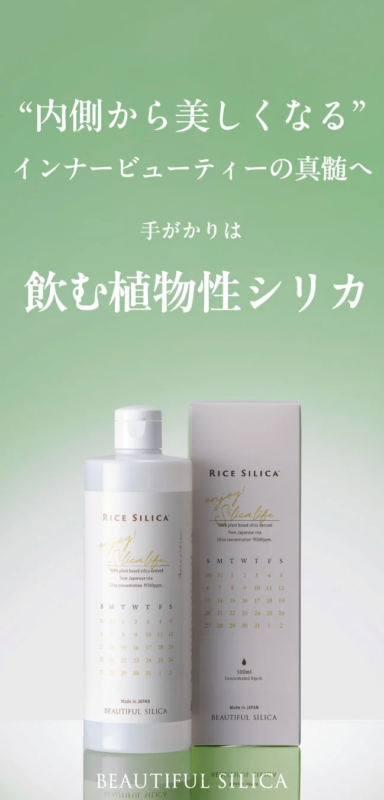 飲むBEAUTIFUL SILICA