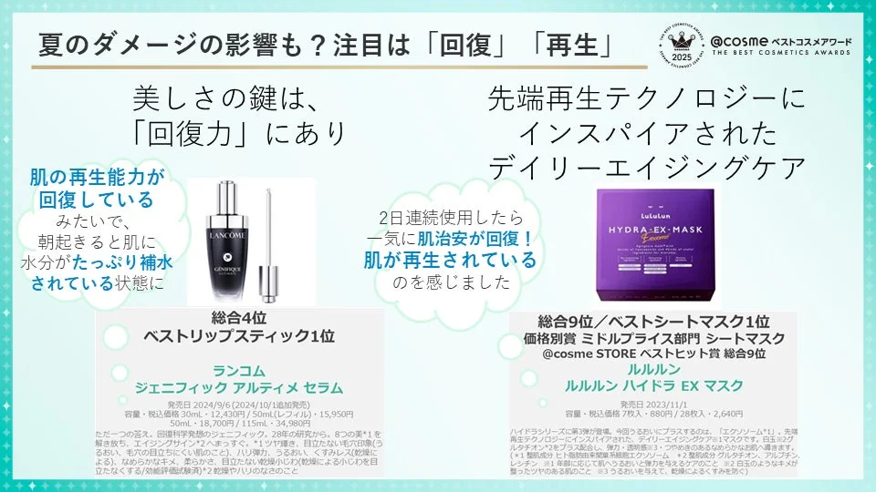 スキンケア「回復と再生」