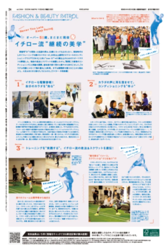 イチロー流“継続の美学”