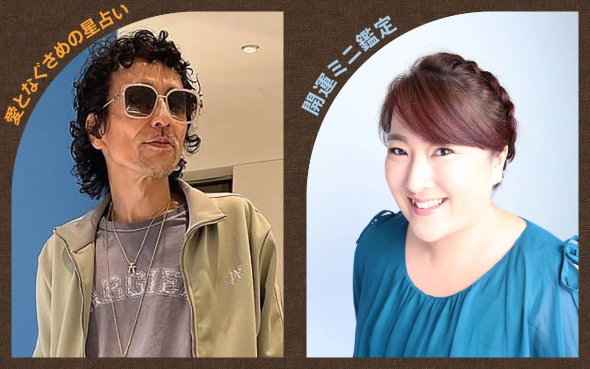 星占いと開運鑑定