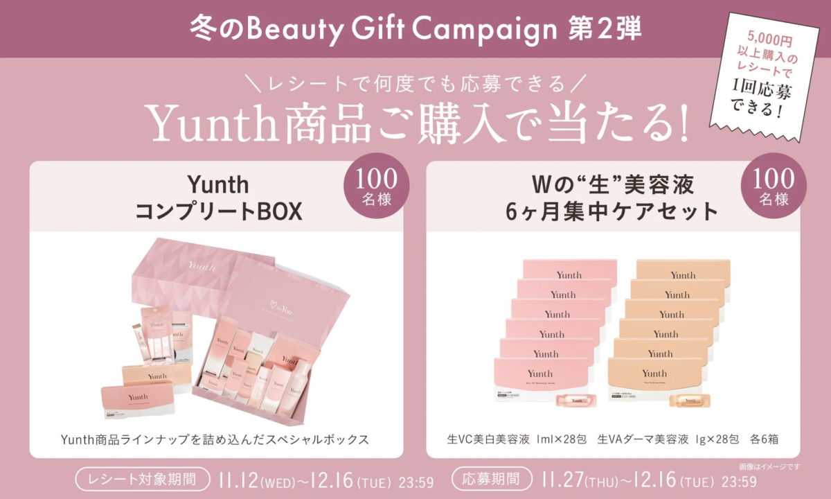 冬のBeauty Gift Campaign 第2弾