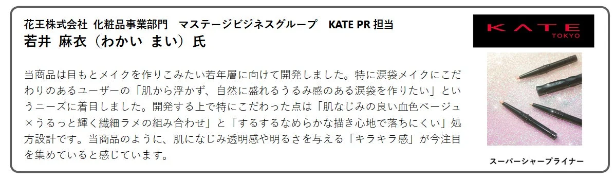 キラキラコスメ