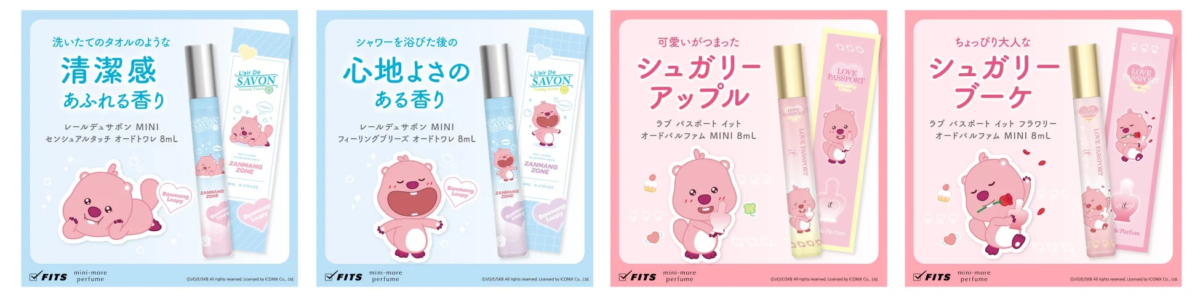 じゃんまんるぴーデザインのミニ香水4種