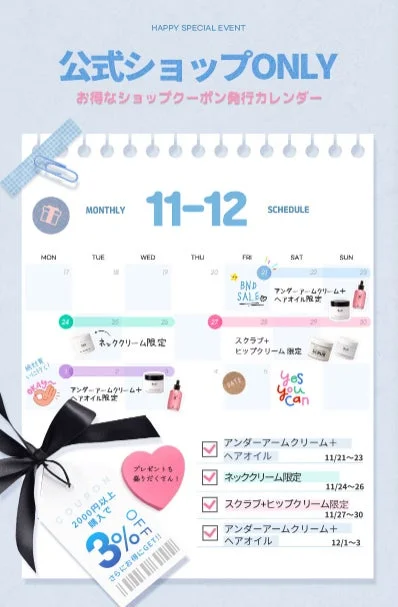 公式ショップで開催される11月と12月の特別イベントカレンダー