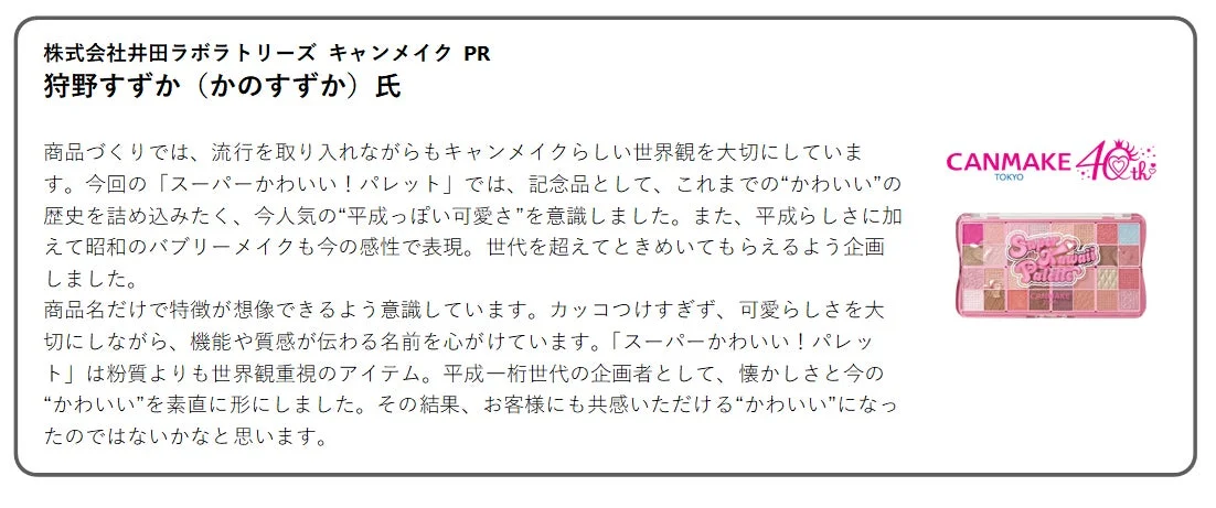 キラキラコスメ