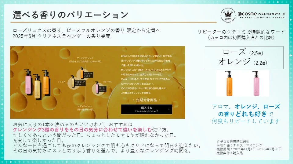 香りのバリエーション