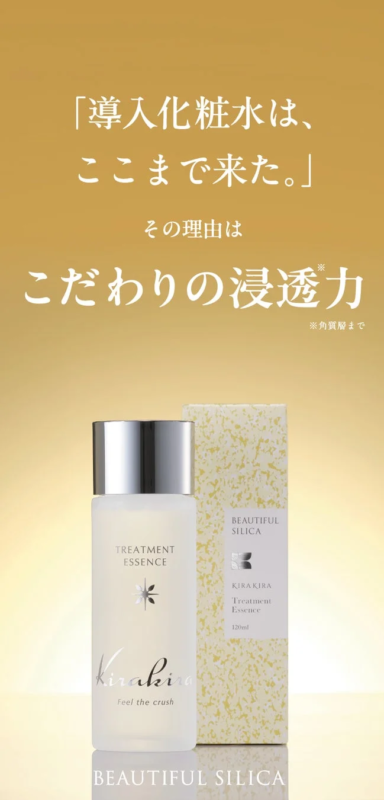 KIRAKIRA トリートメントエッセンス