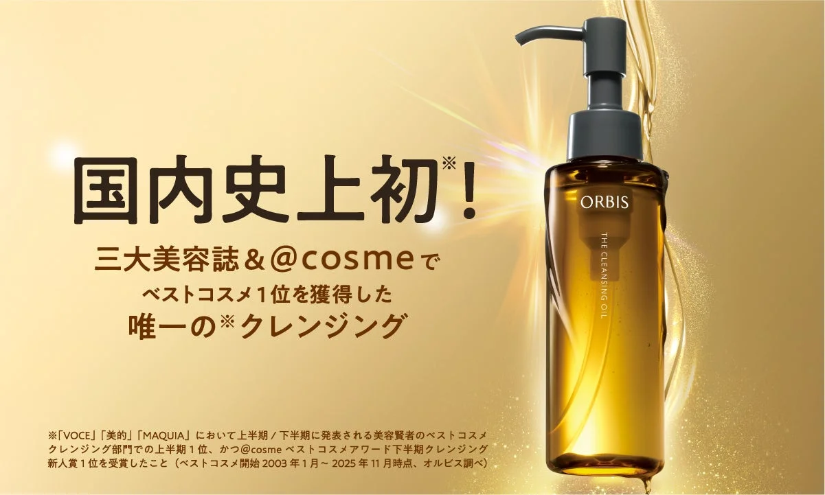 オルビス ザ クレンジング オイル