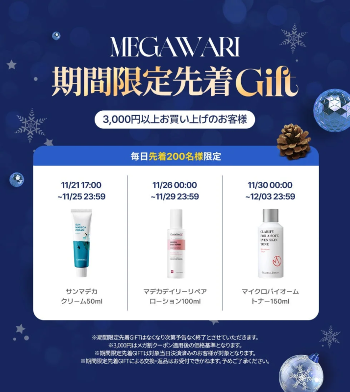 毎日先着プレゼント