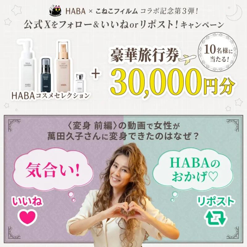 HABA×こねこフィルム コラボ記念第3弾! 公式Xをフォロー&いいねorリポスト!キャンペーン