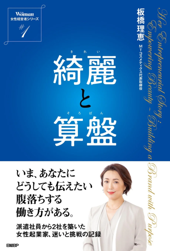 書籍「綺麗と算盤」