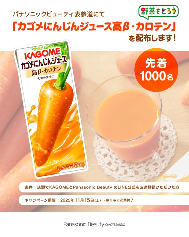 カゴメにんじんジュース