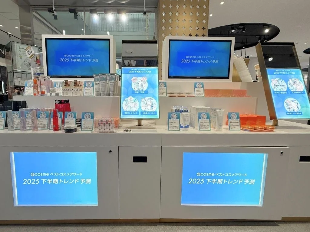 @cosme ベストコスメアワード 2025 下半期トレンド予測