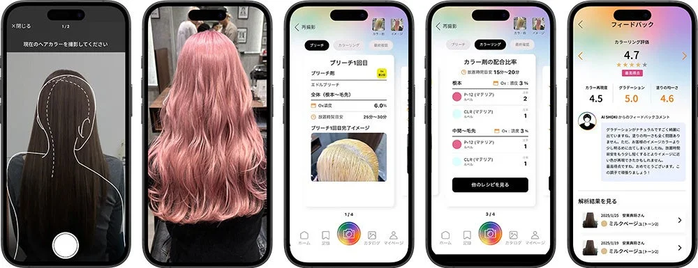 ReFa AI color recipe PROのアプリ画面イメージ