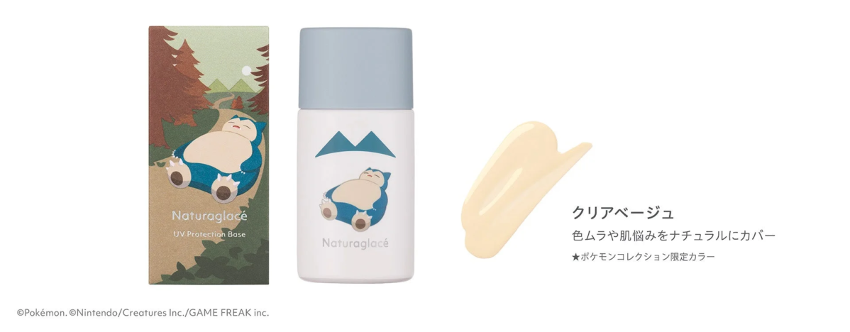 UVプロテクションベースP