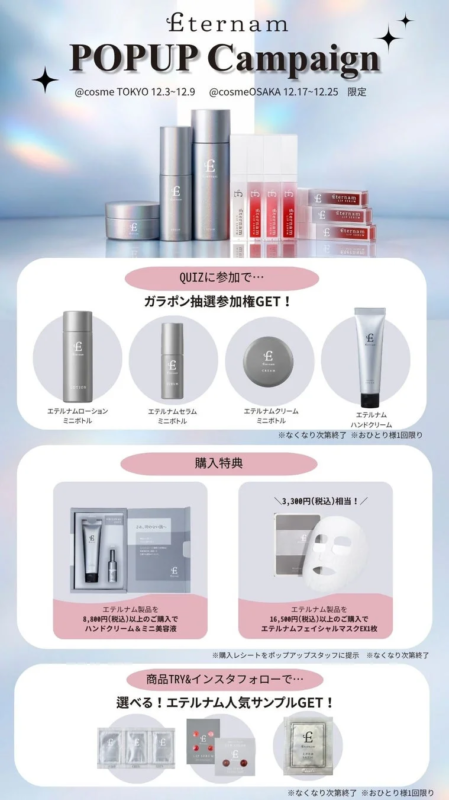 Eternam POPUP Campaign @cosme TOKYO