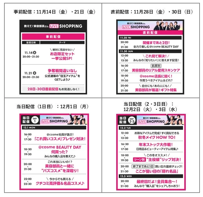 教えて!美容部員さんライブショッピング