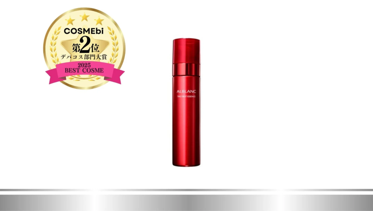 COSMEbi 2025 BEST COSME デパコス部門大賞 第2位 ALBLANC ザ ファーストエッセンス