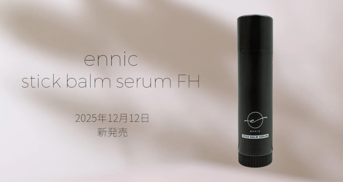 エニック スティック バームセラム FH