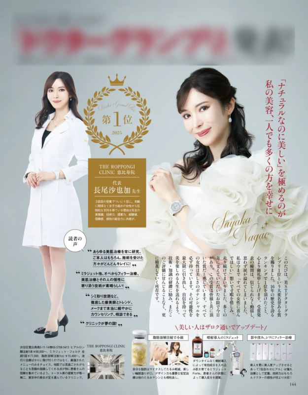 長尾沙也加医師が美STドクターグランプリ1位を受賞