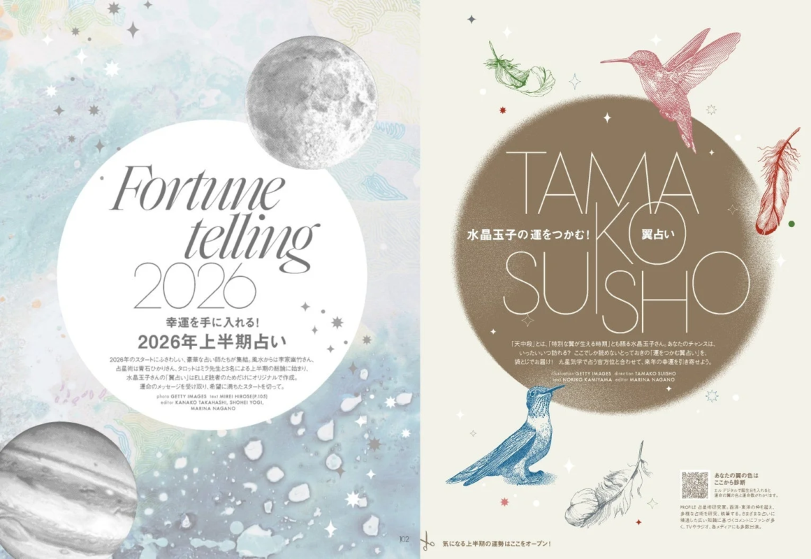2026年上半期占い