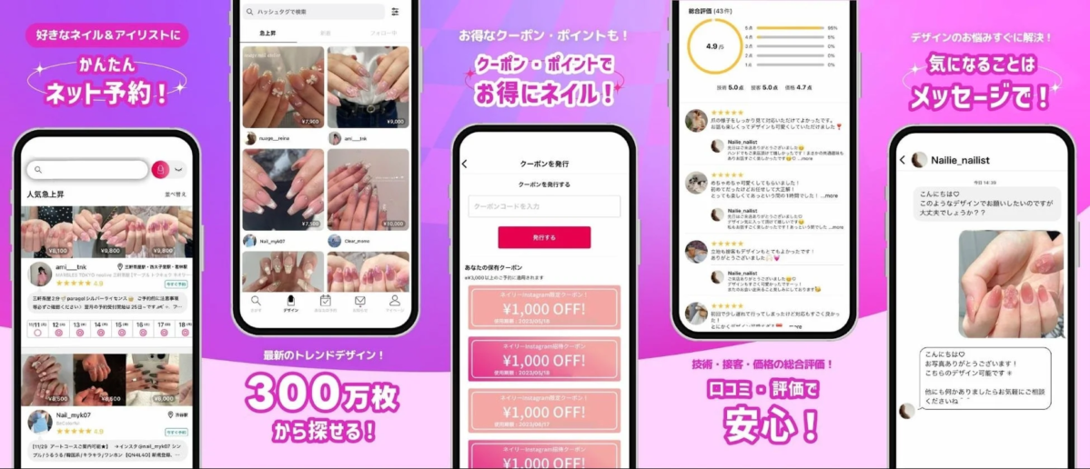 Nailie Beautyクーポン画面