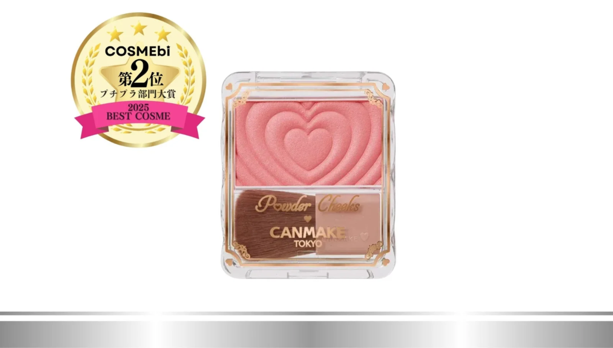 COSMEbi 2025 BEST COSME プチプラ部門大賞 第2位 CANMAKE パウダーチークス