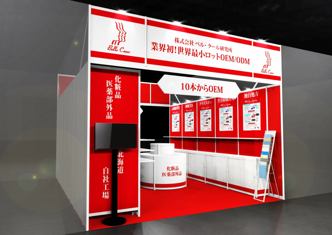 ベル・クール研究所の展示ブース