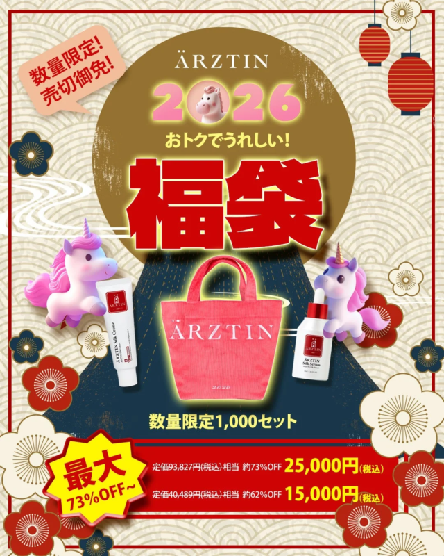 2026年エルツティン福袋