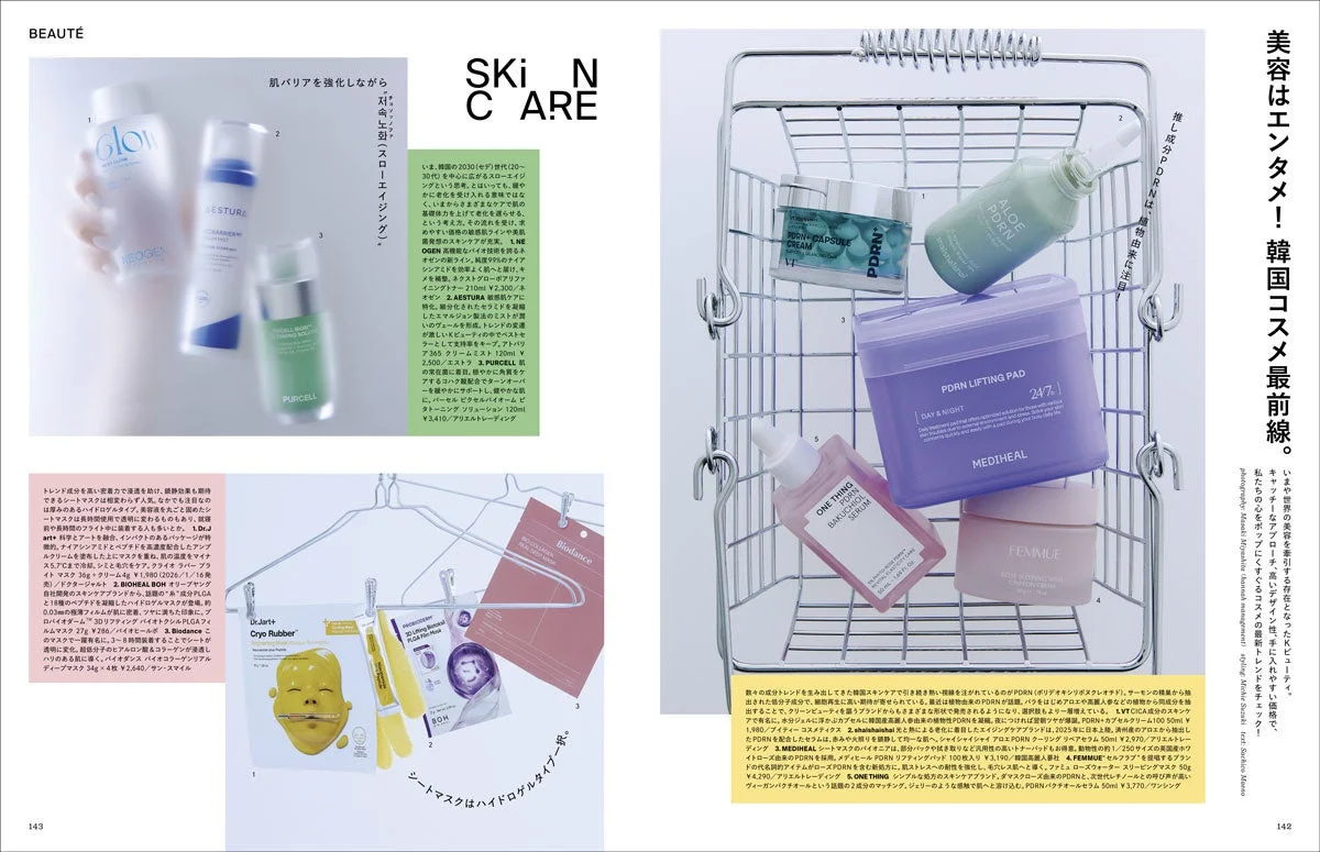 韓国コスメ最前線