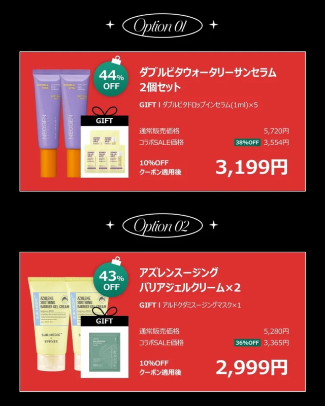 IPPNEEコラボ商品特価