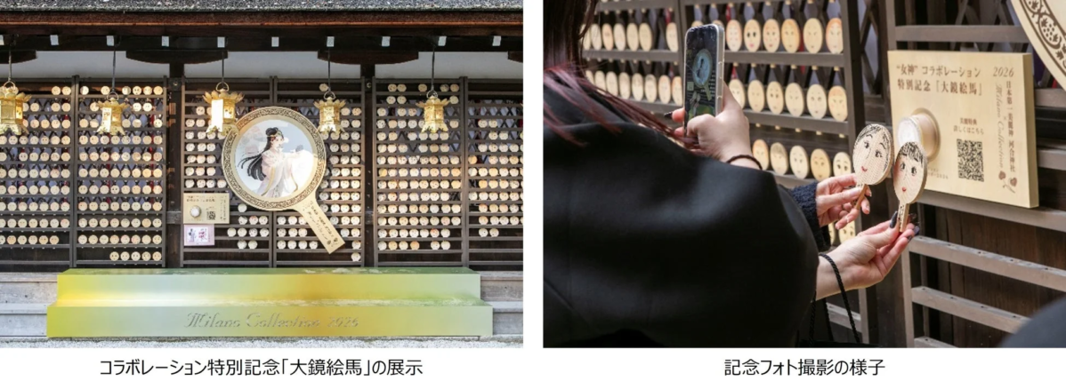 コラボレーション特別記念“大鏡絵馬”の展示