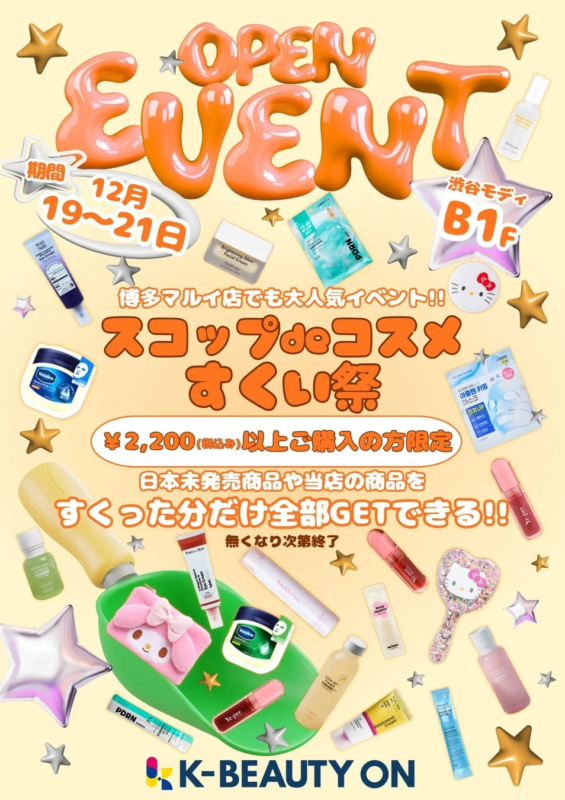 K-BEAUTY ON スコップdeコスメすくい祭
