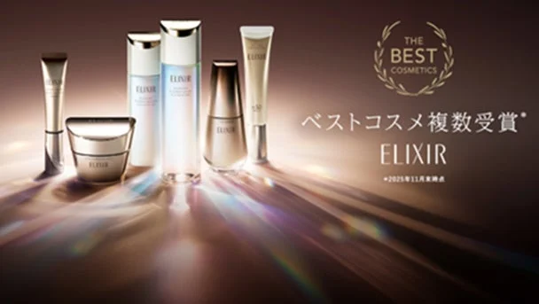 エリクシール ベストコスメ受賞記念キャンペーン
