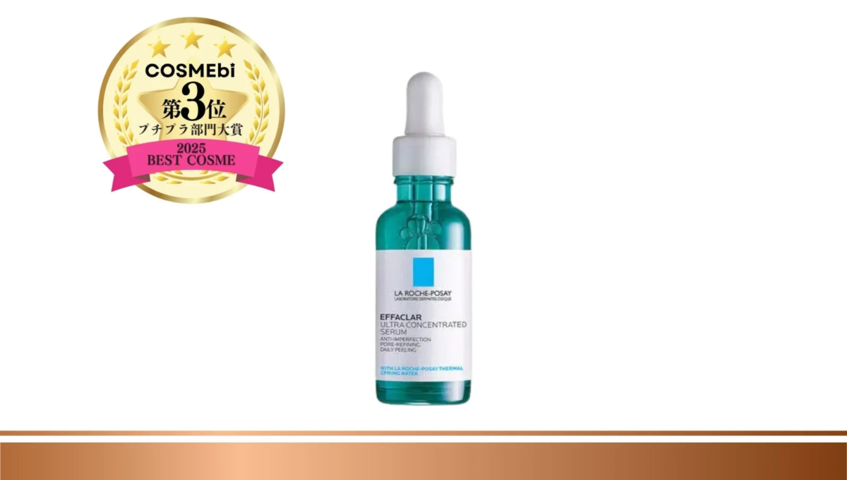 COSMEbi 2025 BEST COSME プチプラ部門大賞 第3位 La Roche Posay エファクラピールケアセラム