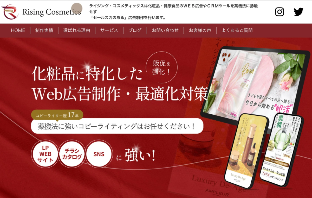 ライジング・コスメティックスのウェブサイトのスクリーンショット