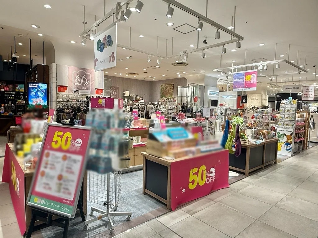 セール中のコスメと雑貨