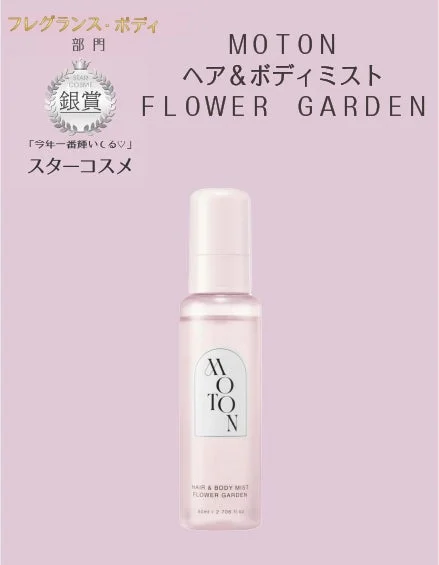 MOTON ヘア＆ボディミスト FLOWER GARDEN
