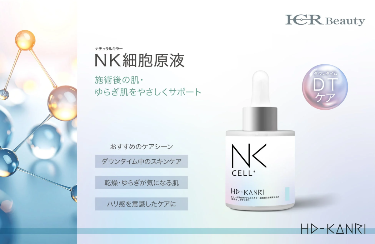 ICR Beauty ナチュラルキラー NK細胞原液