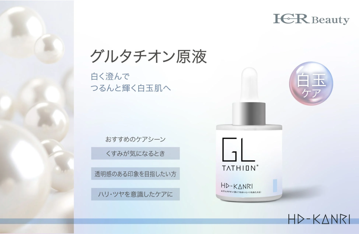ICR Beauty グルタチオン原液