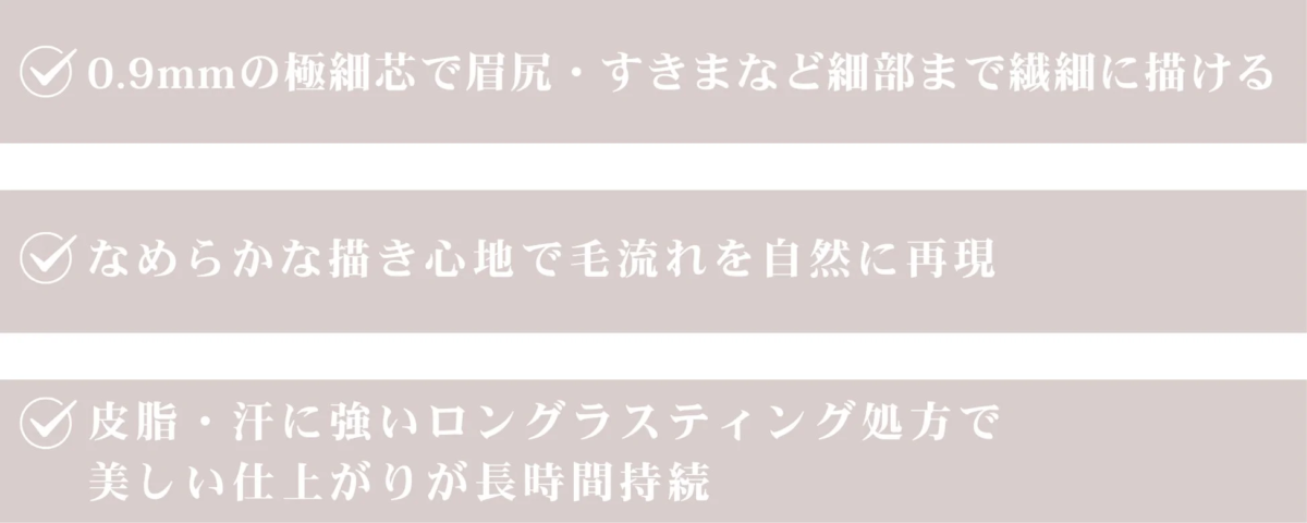 スリムブロウペンシル 商品特徴